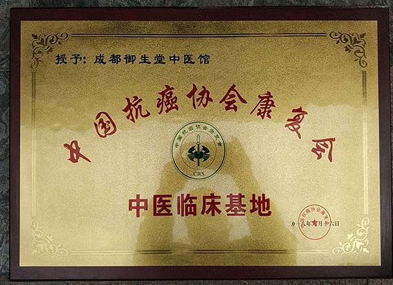 成都青羊御生堂中医馆