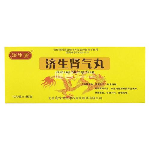 济生肾气丸(御生堂)(大蜜丸)(济生肾气丸) _说明书_作用_效果_价格_方