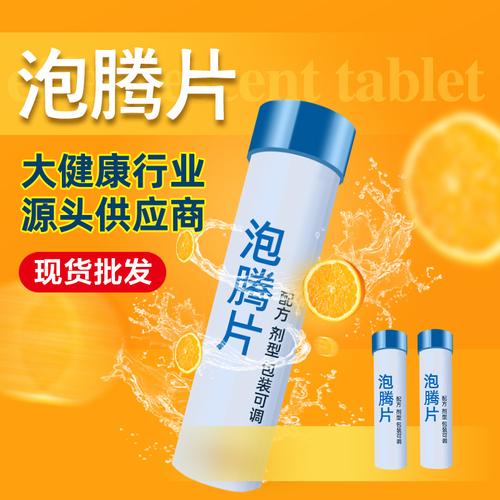 北京御生堂vc泡腾片现货 维生素c泡腾片甜橙 源头工厂维c泡腾泡片